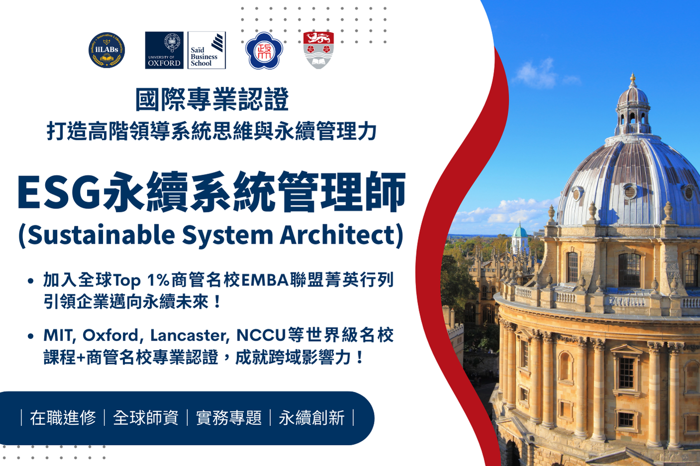 ESG永續系統管理師認證學程開放報名中！